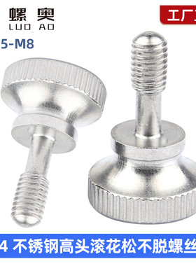 304不锈钢GB834不脱出螺丝高头滚花手拧松不脱螺丝钉M2M3M4M5M6M8