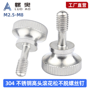 304不锈钢GB834不脱出螺丝高头滚花手拧松不脱螺丝钉M2M3M4M5M6M8
