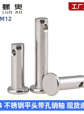 304不锈钢销轴/平头带孔销/插销/销钉/圆柱销子M3M4M5M6M8M10mm