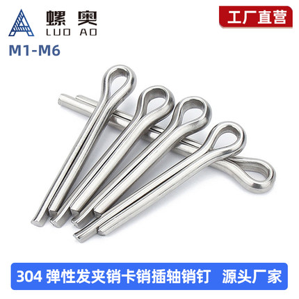 304不锈钢开口销 弹性发夹销卡销插轴销钉M1M1.2M1.5M2M2.5M3M4M5