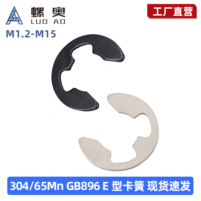 304不锈钢gb896开口挡圈卡簧