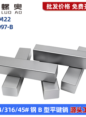 304/316不锈钢B型平键料平头方角电机齿轮销45#碳钢方键条GB1096B