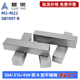 304/316不锈钢B型平键料平头方角电机齿轮销45#碳钢方键条GB1096B