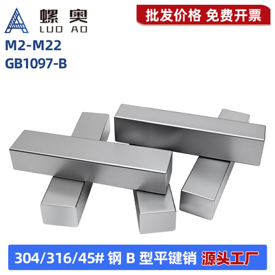 304/316不锈钢B型平键销