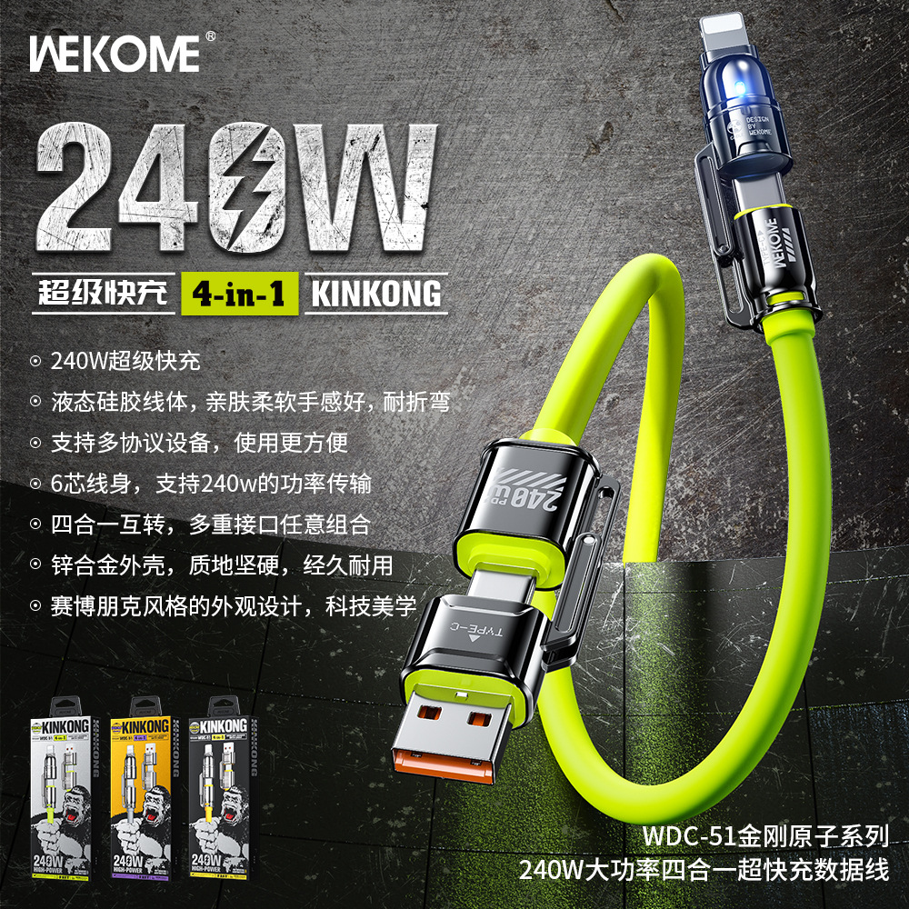 wekome锌合金硅胶数据线typec转接头usb转换头Lightning充电线4合1大功率240w快充