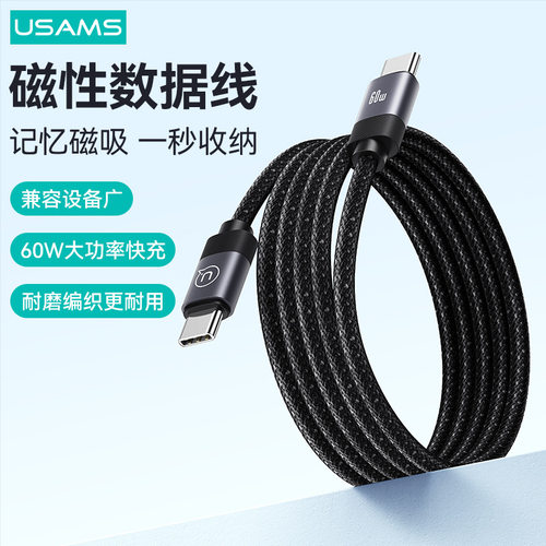 USAMS磁性收纳磁吸数据线适用于苹果15数据线pd60w快充线typec双公头充电线