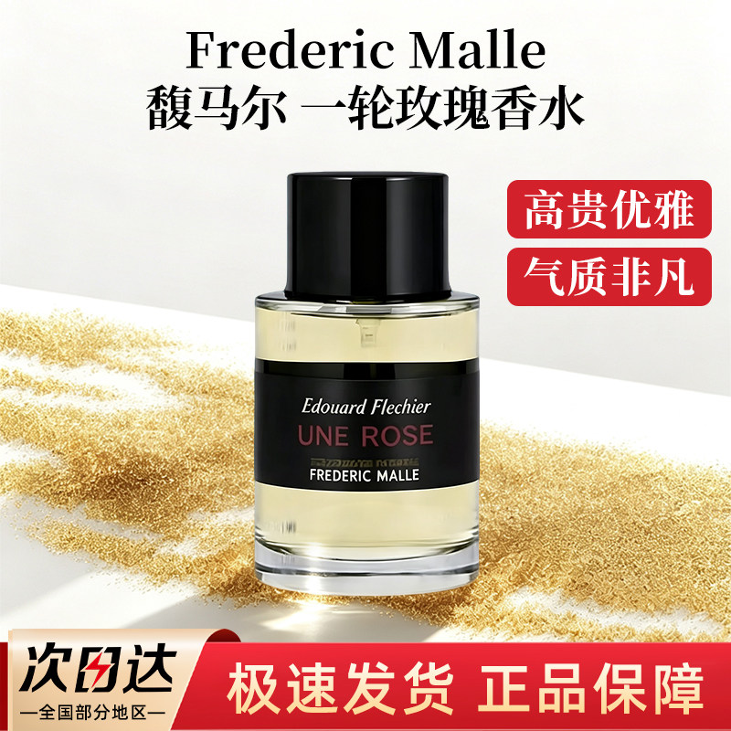 FM馥马尔香水一轮玫瑰100ml图片