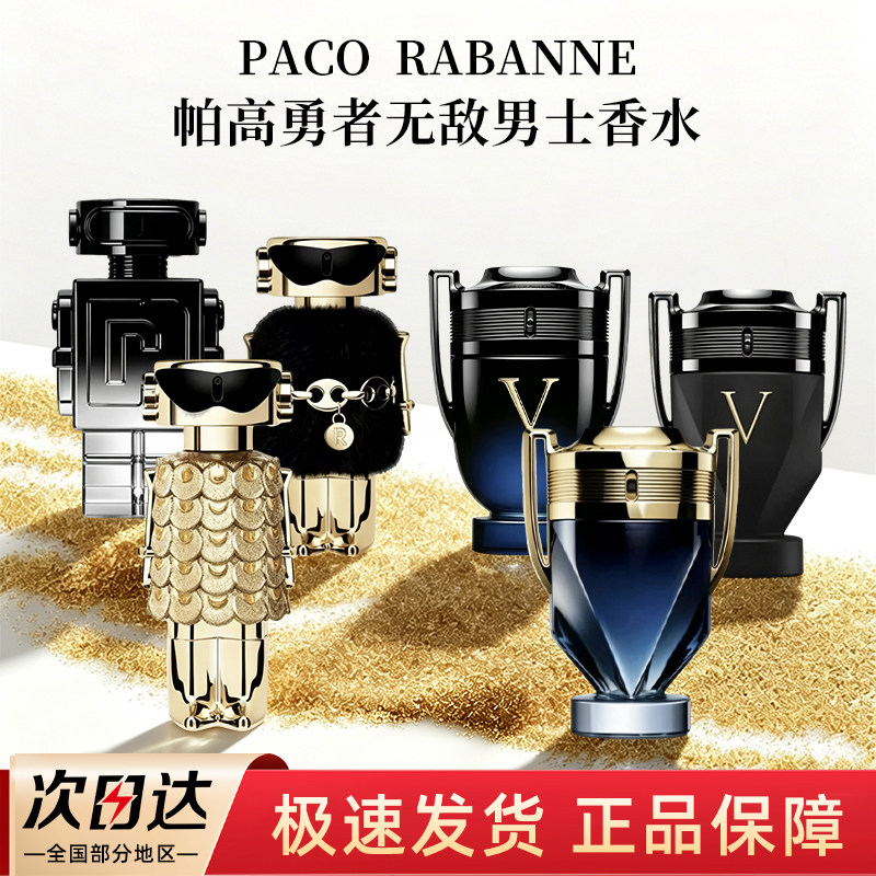 帕高男士幻影机器人香水100ml