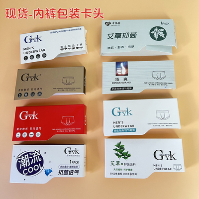 内裤包装纸卡量大价优