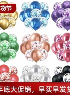 10PCS Gold Silver Metal Latex Confetti Balloons Baby Shower