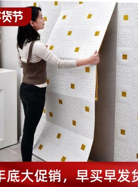 3D Wall Sticker Imitation Brick aterproof Wallpaper Room壁纸