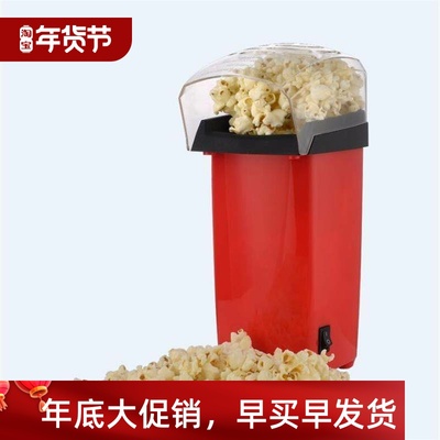 Oil free Small Popcorn Maker mini Electric popcorn machine