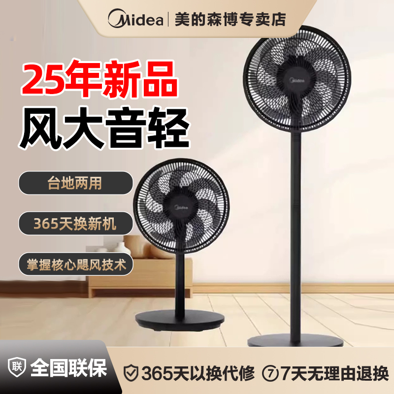 美的电风扇落地扇家用大风力台立式强力节能摇头电扇宿舍SAF30AB