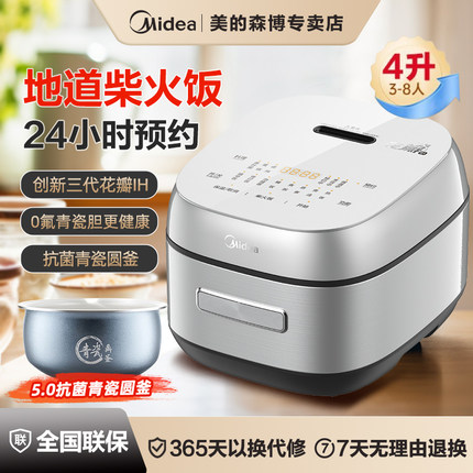 美的三代花瓣IH电饭煲4升青瓷内胆卤炖预约0氟抗菌电饭锅CFB4097H