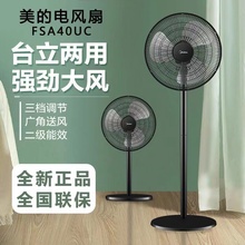 美的电风扇家用静音落地扇摇头立式客厅大风力FSA40UC/FS40-15F1