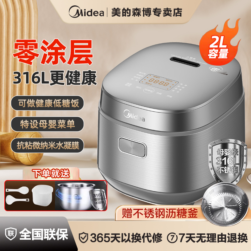 Midea/美的 AFB2022LS电饭煲锅零涂层内胆家用2L小容量低糖小方煲