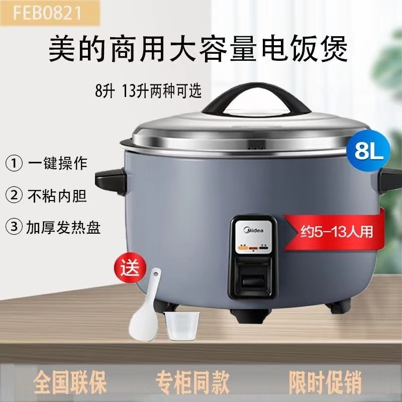 Midea/美的MC-FBE0821/FBE1321B商用老式电饭煲食堂锅8-13L大容量 厨房电器 电饭煲 原图主图