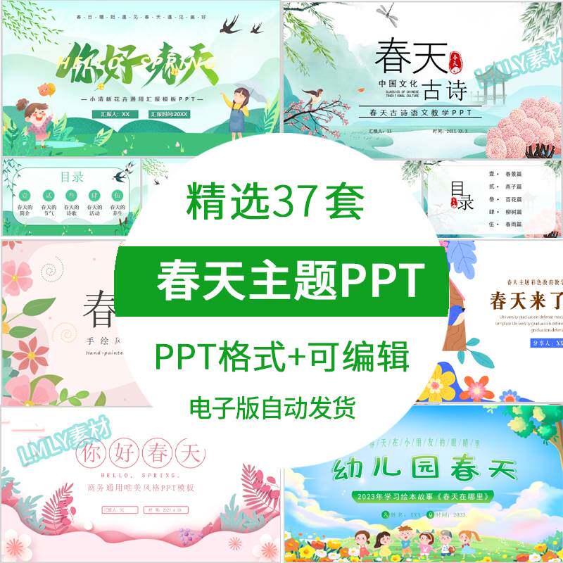 幼儿园小学生你好春天ppt模板春天主题ppt教师说课ppt模板可编辑