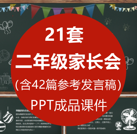 小学二年级家长会ppt课件 班主任期中期末成绩分析家长建议沟通