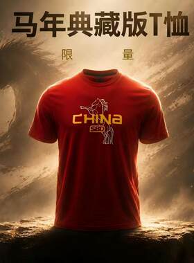 英国SBD 赤驰·马年限定中国典藏款纯棉T恤  特别定制 中国ONLY