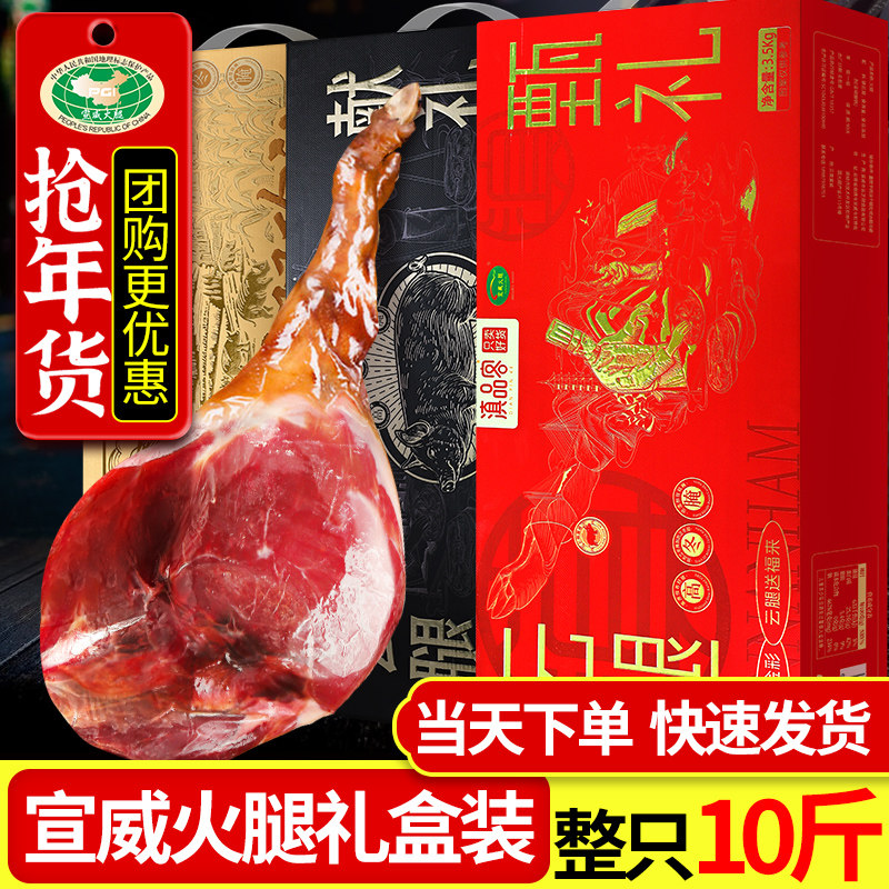 10斤正宗宣威火腿云南特产老火腿整腿大只火腿春节年货节团购礼盒,粮油调味/速食/干货/烘焙,火腿/即食火腿/加工火腿,淘宝优惠券,粉丝福利购,淘宝优惠卷