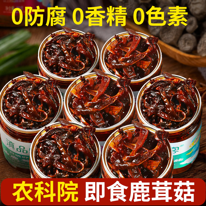 农科院鹿茸菇云南特产即食油淋山珍菌瓶装菌菇拌面菌子零食下饭菜