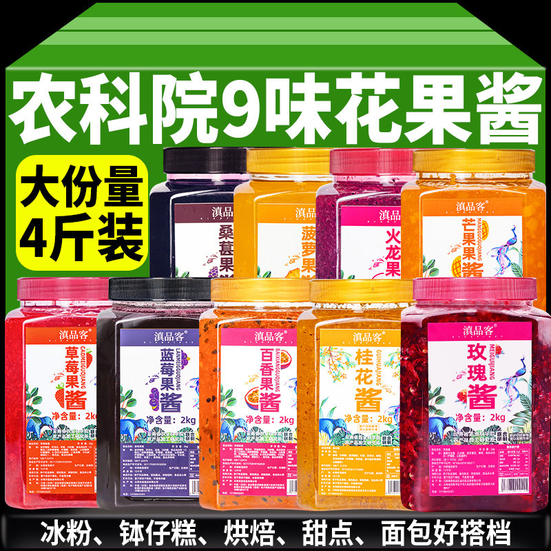 农科院玫瑰酱草莓桂花百香果酱钵仔糕奶茶冰粉店商用配料专用果酱