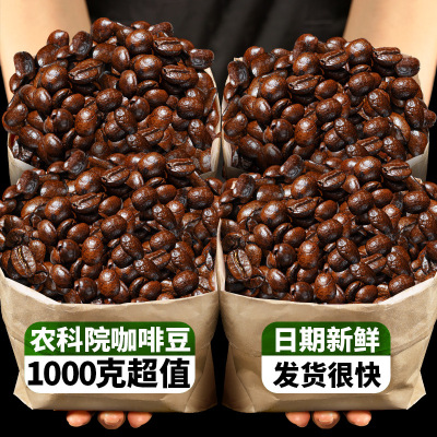农科院咖啡豆云南小粒咖啡豆特浓意式阿拉比卡中度烘培黑咖啡豆粉