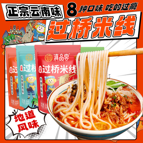 过桥米线云南正宗小锅焖肉米线