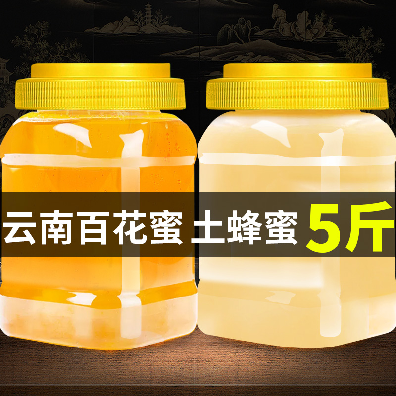 云南深山蜂蜜高原品质天然健康