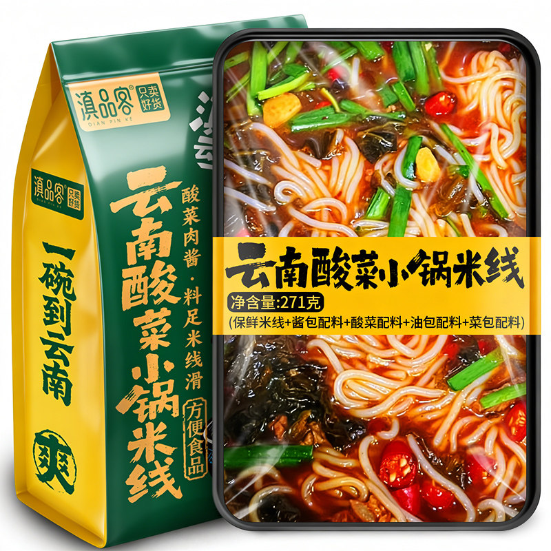 滇品客云南特产特色酸菜小锅米线图片