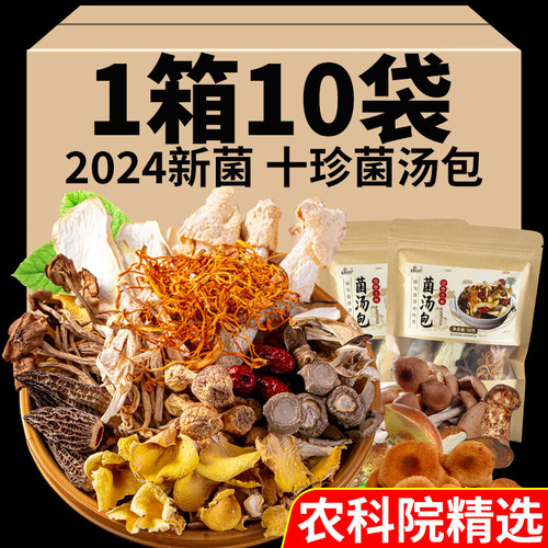 七彩菌汤包云南特产煲鸡汤