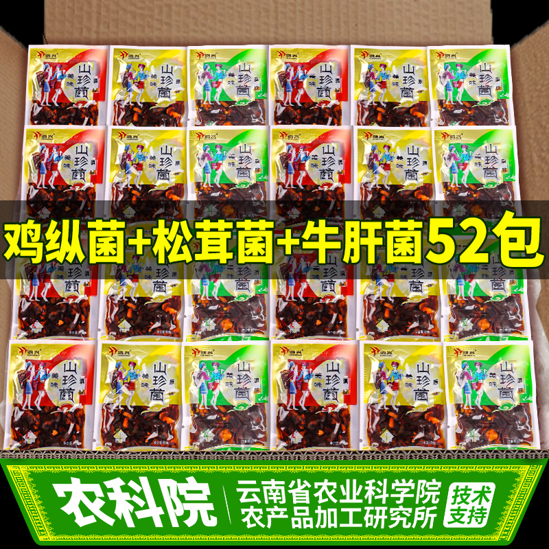 农科院云南特产珍菌香菇零食小吃