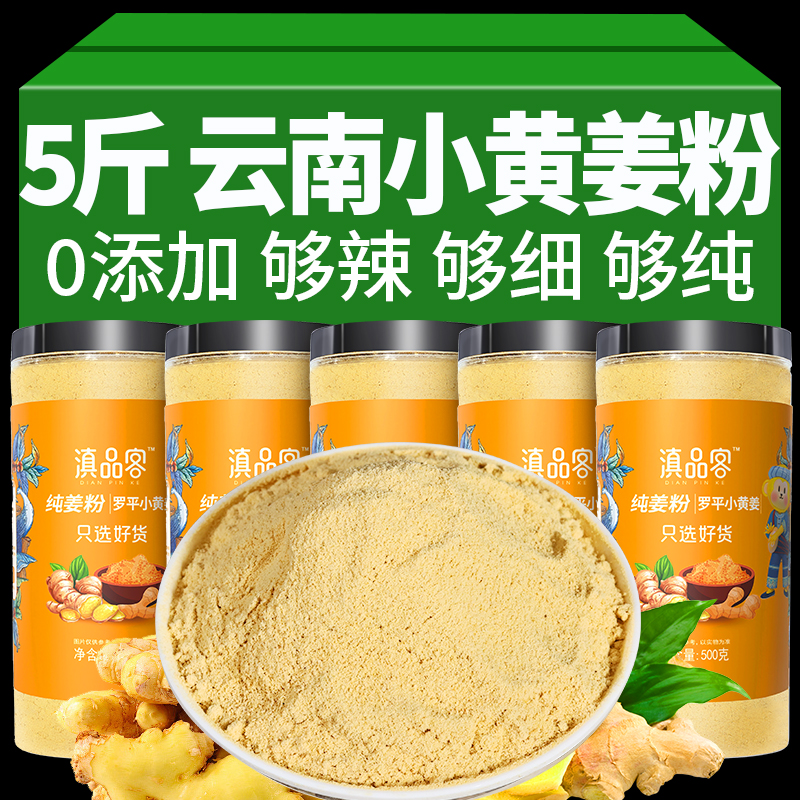 云南罗平小黄姜粉食用纯生姜粉