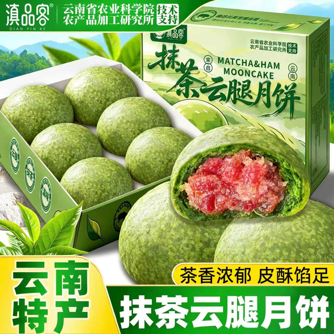 农科院抹茶云腿月饼云南特产宣威火腿酥皮小饼中秋糕点心零食礼盒