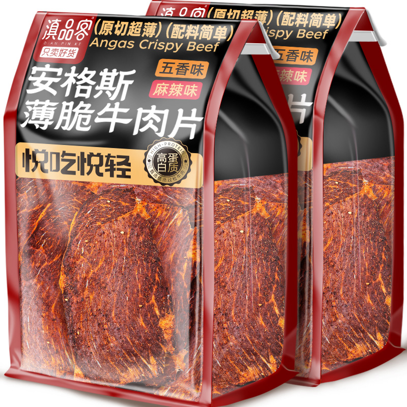 安格斯薄脆牛肉片原切零食小吃