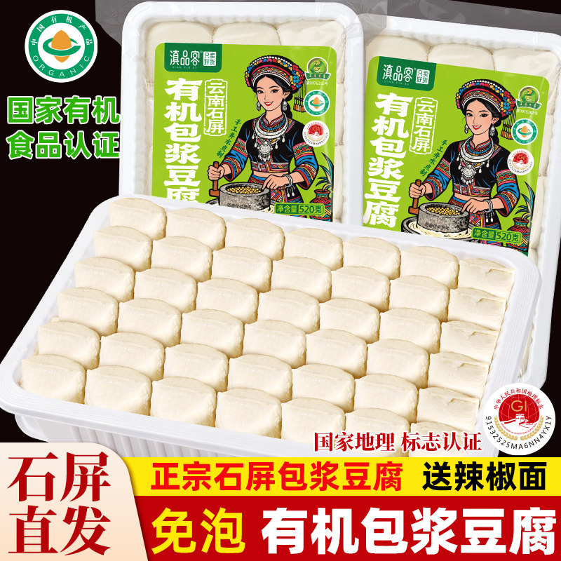 农科院有机认证包浆豆腐云南石屏特产免泡爆浆手工嫩豆腐油炸烧烤