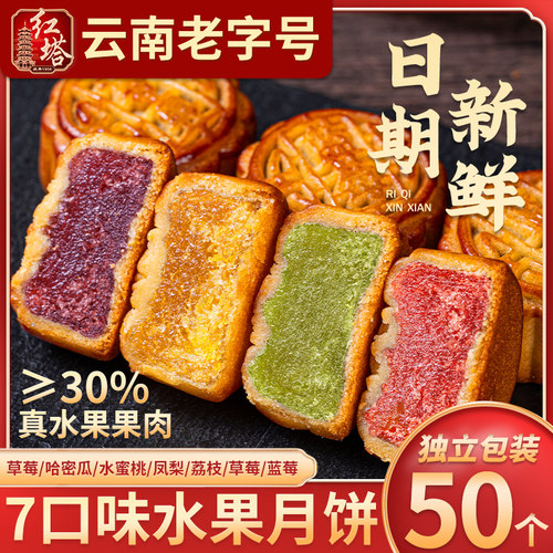 红塔水果月饼真果肉多口味可选