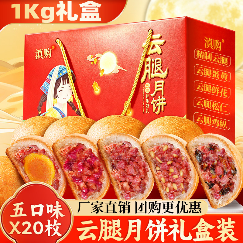 云腿月饼云南特产1kg滇式宣威火腿蛋黄酥皮中秋月饼礼盒送礼团购