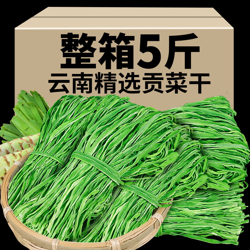 云南大理贡菜干5斤 滇品客品牌新鲜苔菜干 肥嫩无老茎泡发率高