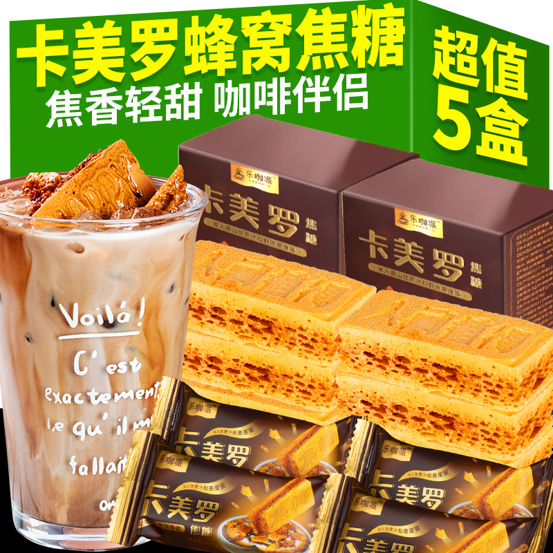 卡美罗焦糖蜂窝糖乐咖派糖蜂巢焦糖块窝糖块拿铁咖啡伴侣专用方糖
