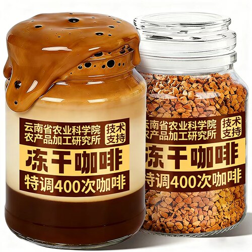 农科院精品冻干咖啡冷萃黑咖啡粉