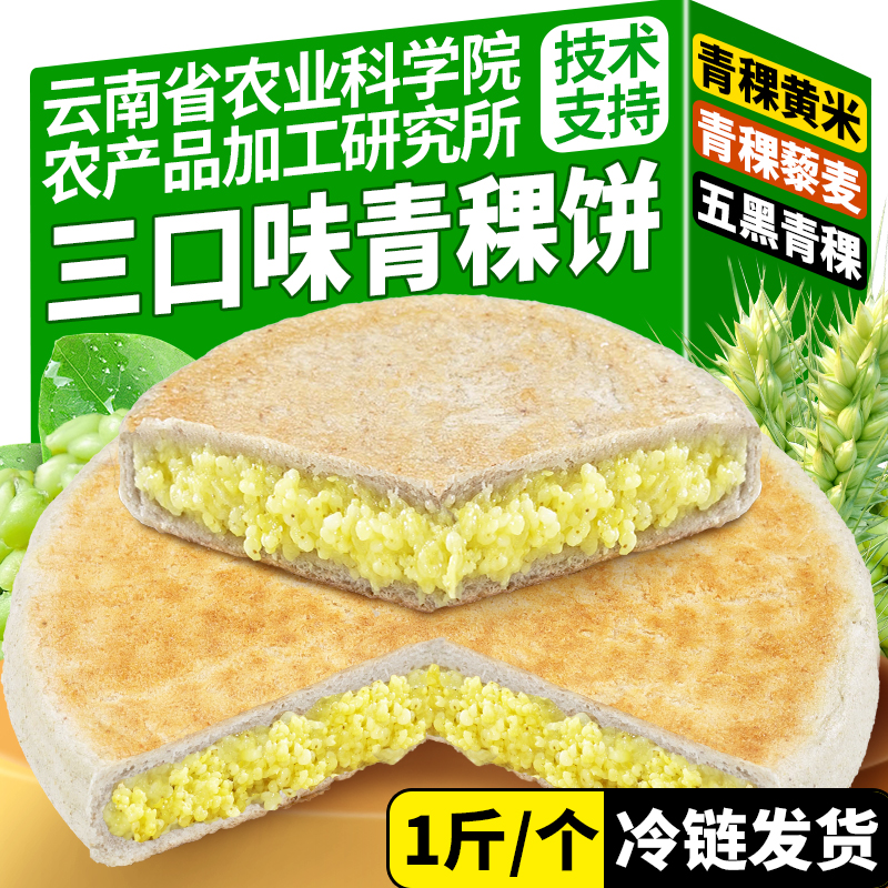 云南农科院青稞饼高原手工黄米饼