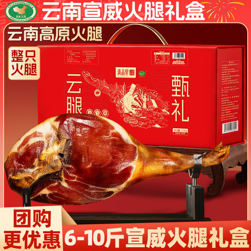 正宗宣威火腿一整只整腿云南火腿风干腊肉春节年货礼盒装过年送礼,粮油调味/速食/干货/烘焙,腌肉/腊肉/腊禽类,淘宝优惠券,粉丝福利购,淘宝优惠卷