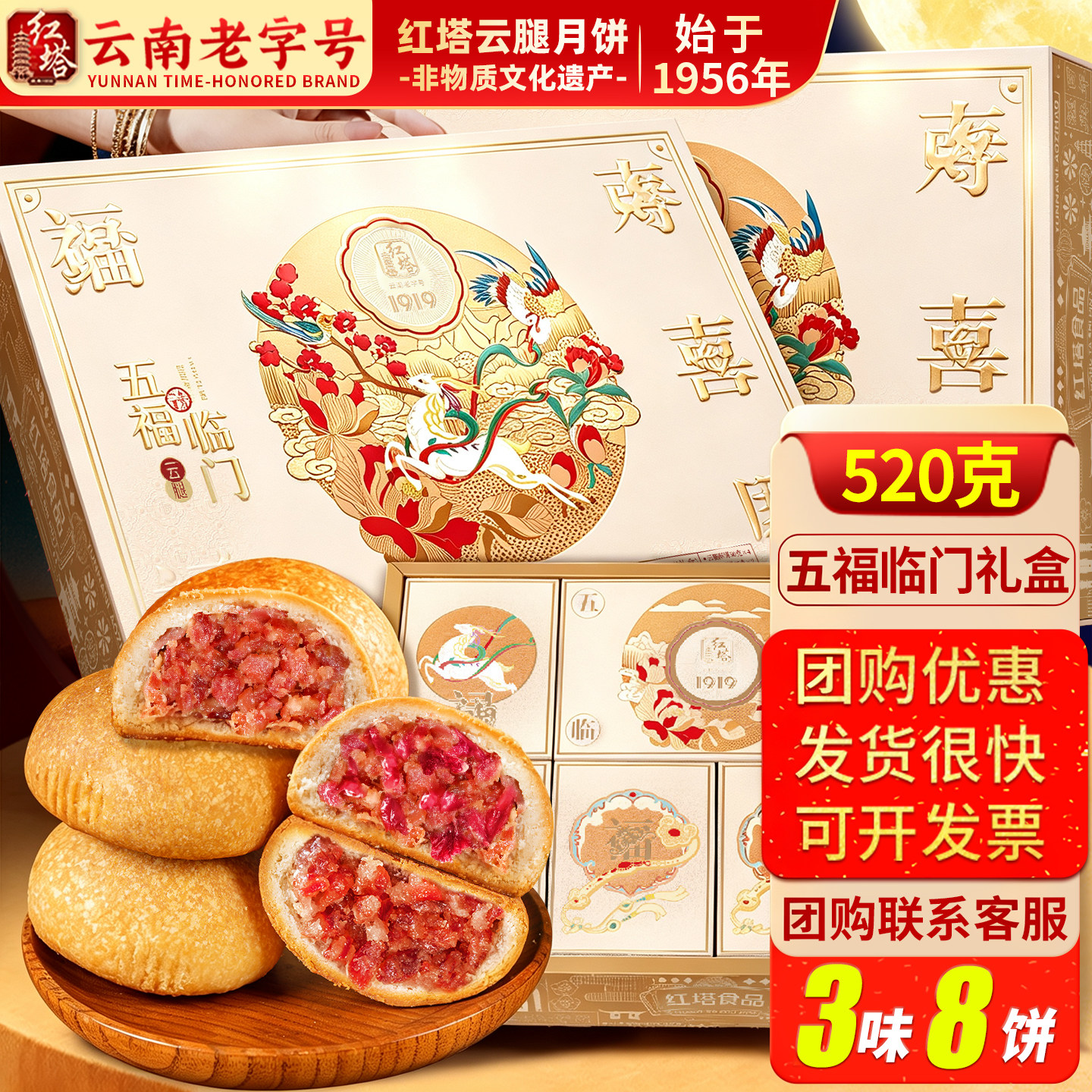 红塔五福临门520g礼盒宣威火腿月饼麻仁酥饼中秋凤梨水果月饼送礼