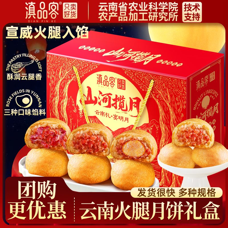 农科院云腿月饼礼盒宣威火腿月饼