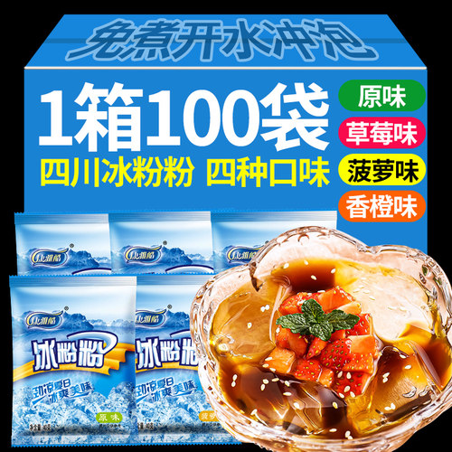 康雅酷冰粉粉免煮四口味批发