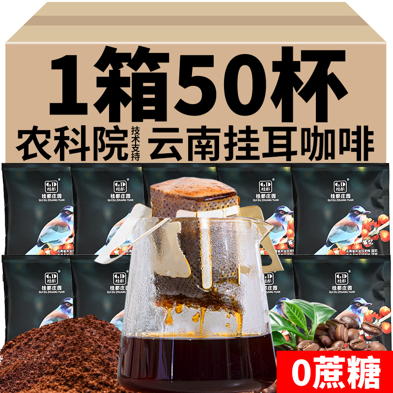 农科院精品云南挂耳咖啡新鲜烘焙