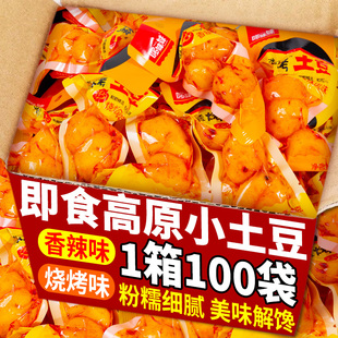开袋即食马铃薯 即食迷你小土豆香麻辣烧烤洋芋解馋小零食独立包装