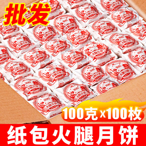 【批发抄低价】云腿月饼多种口味